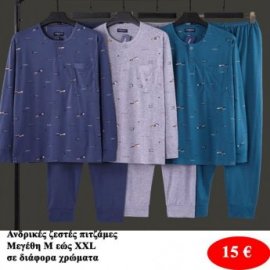 Ανδρικές πιτζάμες Μεγέθη Μ εώς ΧΧL σε διάφορα χρώματα
