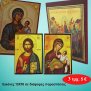 Πακέτο με 3 Εικόνες σε διάφορες παραστάσεις  13Χ18 εκ.