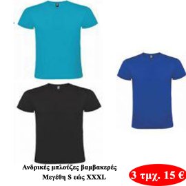 Πακέτο με 3 τμχ. Ανδρικές μπλούζες κοντομάνικες βαμβακερές  Μεγέθη S-XXXL σε 3 διάφορα χρώματα