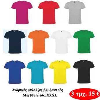 Πακέτο με 3 τμχ. Ανδρικές μπλούζες σε διάφορα χρώματα Μεγέθη S εώς 3XL