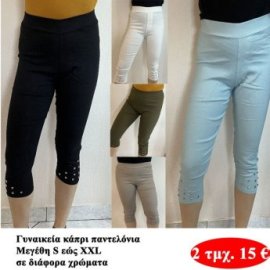 ΠΑΚΕΤΟ ΜΕ 2 τμχ. Γυναικεία κάπρι παντελόνια Μεγέθη S εώς 2XL σε διάφορα χρώματα