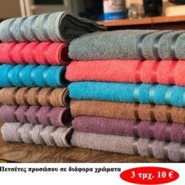 Πακέτο με 3 τμχ. Πετσέτες προσώπου σε διάφορα χρώματα