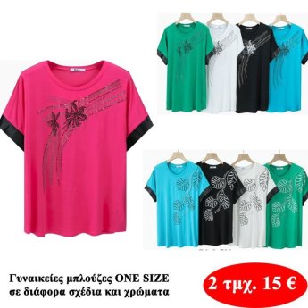 ΠΑΚΕΤΟ ΜΕ 2 ΤΜΧ. Γυναικείες μπλούζες ONE SIZE σε διάφορα σχέδια και χρώματα