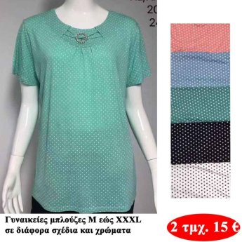 ΠΑΚΕΤΟ ΜΕ 2 ΤΜΧ. Γυναικείες μπλούζες Μεγέθη Μ εώς XΧXL σε διάφορα σχέδια και χρώματα