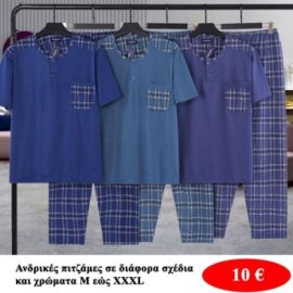Ανδρικές πιτζάμες Μεγέθη Μ εώς 3XL σε διάφορα σχέδια και χρώματα