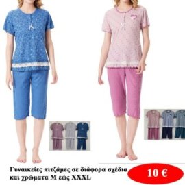 Γυναικείες πιτζάμες Μεγέθη Μ εώς 3XL σε διάφορα σχέδια και χρώματα