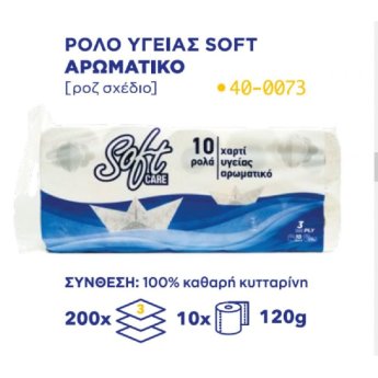 5204518400825 ΧΑΡΤΙ ΥΓΕΙΑΣ SOFT CARE ΡΟΖ ΣΧΕΔΙΟ ΑΡΩΜΑΤΙΚΟ 200Χ3-10Χ120G