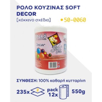 5204518400405 ΡΟΛΟ ΚΟΥΖΙΝΑΣ SOFT CARE  ΚΟΚΚΙΝΟ ΣΧΕΔΙΟ 235Χ2-12Χ550G