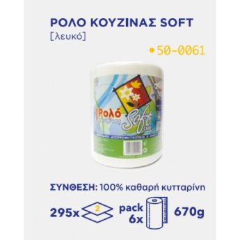 5204518400290 ΡΟΛΟ ΚΟΥΖΙΝΑΣ SOFT CARE ΛΕΥΚΟ 295Χ2-6Χ670G