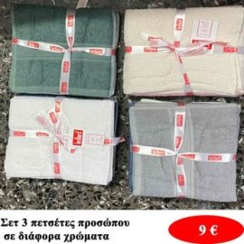 Σετ 3 πετσέτες-προσώπου σε διάφορα χρώματα
