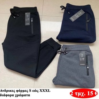 Πακέτο με 2 τμχ. Ανδρικά παντελόνια φόρμας  Μεγέθη S εώς XΧXL σε διάφορα χρώματα