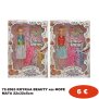 72-2063 ΚΟΥΚΛΑ BEAUTY  και  ΦΟΡΕΜΑΤΑ 22x32x5cm
