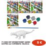 71-3295 ΣΕΤ ΧΡΩΜΑΤΙΣΜΟΥ ΔΕΙΝΟΣΑΥΡΟΣ  και  6 ΧΡΩΜΑΤΑ 18x23cm
