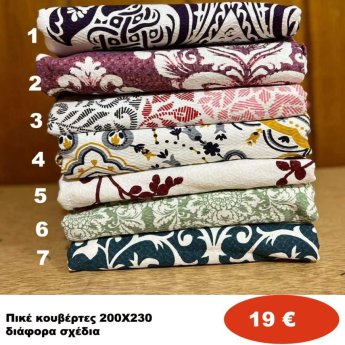 Πικέ κουβέρτες 200Χ230 διάφορα χρώματα