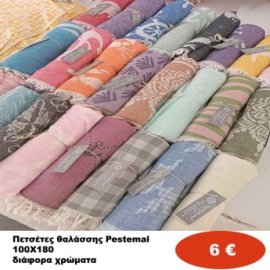 Πετσέτες θαλάσσης Pestemal 100Χ180 διάφορα χρώματα