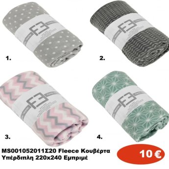 MS001052011 Fleece κουβέρτα υπέρδιπλη σε διάφορα χρώματα