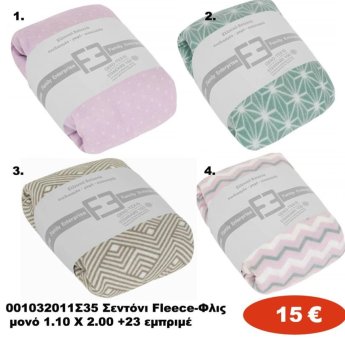 001032011 Σεντόνι Fleece μονό σε διάφορα χρώματα