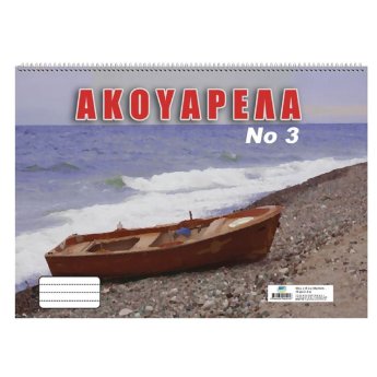 84-34 ΠΑΚΕΤΟ ΜΕ 10 ΤΜΧ. ΑΚΟΥΑΡΕΛΑ No-3 No-3  24x34cm