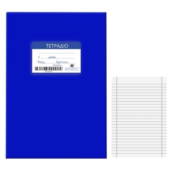 84-173 ΠΑΚΕΤΟ ΜΕ 10 ΤΜΧ. ΤΕΤΡΑΔΙΑ ΜΠΛΕ 30Φ ΡΙΓΕ 17x25cm