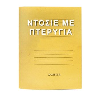 18-46 ΠΑΚΕΤΟ ΜΕ 50 ΤΜΧ. ΝΤΟΣΙΕ ΠΤΕΡΥΓΙΑ  ΜΑΝΙΛΑ ΚΙΤΡΙΝΟ 35x26cm