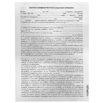 18-1948 ΜΠΛΟΚ ΣΥΜΦΩΝΗΤΙΚΑ ΜΙΣΘΩΣΗΣ ΚΑΤΑΣΤΗΜΑΤΟΣ ΠΑΚ-50Φ Α4