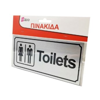 1346-15 MIZOO ΑΥΤΟΚΟΛΛΗΤΗ ΠΙΝΑΚΙΔΑ ΑΣΗΜΙ TOILETS 9X20CM 1346- 15