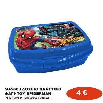 50-2603 ΔΟΧΕΙΟ ΠΛΑΣΤΙΚΟ ΦΑΓΗΤΟΥ SPIDERMAN 16.5x12.5x6cm   600ml