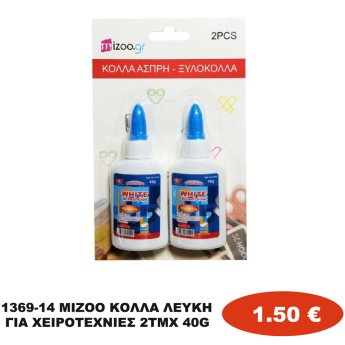 1369-14 MIZOO ΚΟΛΛΑ ΛΕΥΚΗ ΓΙΑ ΧΕΙΡΟΤΕΧΝΙΕΣ 2ΤΜΧ 40G