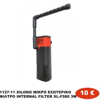 1127-11 XILONG ΜΙΚΡΟ ΕΣΩΤΕΡΙΚΟ ΦΙΛΤΡΟ INTERNAL FILTER XL-F580 3W