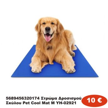 5689456320174 Στρώμα Δροσισμού Σκύλου Pet Cool Mat M ΥΗ-02921