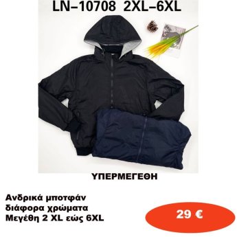 Ανδρικά μπουφάν ΥΠΕΡΜεγέθη 2XL εώς 6XL σε διάφορα χρώματα