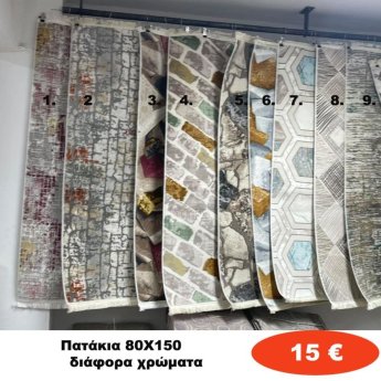 Πατάκια 80Χ150 σε διάφορα χρώματα