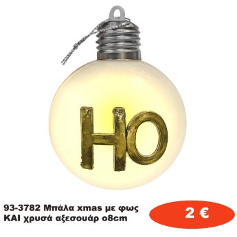 93-3782 Μπάλα xmas με φως KAI χρυσά αξεσουάρ o8cm