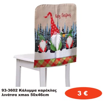 93-3602 Κάλυμμα καρέκλας λινάτσα xmas 50x46cm