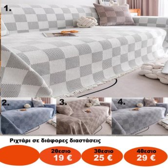 Ριχτάρι σε διάφορες Διαστάσεις από
