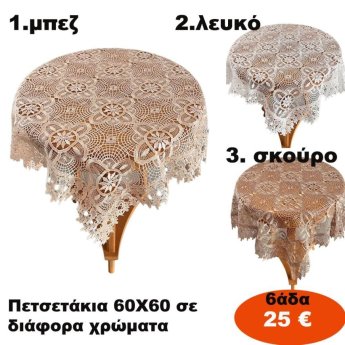 Πετσετάκια 6άδα 60Χ60 σε διάφορα χρώματα