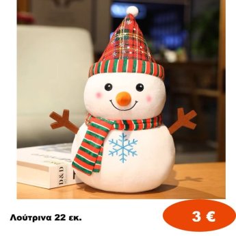 Λούτρινα