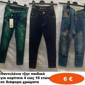 Παιδικά χειμερινά τζην για κορίτσια Μεγέθη 8 εώς 16 ετών σε διάφορα σχέδια και χρώματα