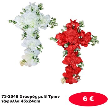 73-2048 Σταυρός με 8 Τριαντάφυλλα 45x24cm