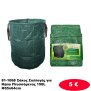 81-1068 Σάκος Συλλογής για Κήπο Πτυσσόμενος 150L  Φ55x64cm
