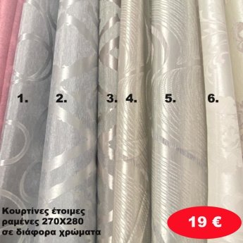 Κουρτίνες έτοιμες ραμένες 270Χ280 σε διάφορα χρώματα