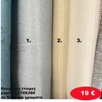 Κουρτίνες έτοιμες ραμένες 270Χ280 σε διάφορα χρώματα
