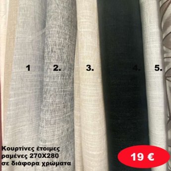 Κουρτίνες έτοιμες ραμένες 270Χ280 σε διάφορα χρώματα