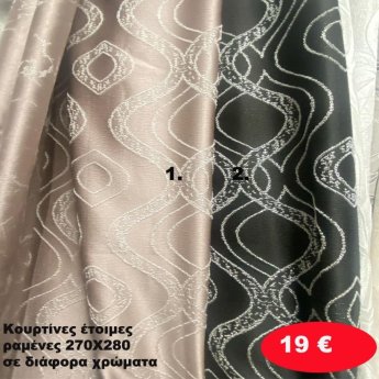 Κουρτίνες έτοιμες ραμένες 270Χ280 σε διάφορα χρώματα