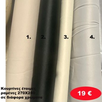 Κουρτίνες έτοιμες ραμένες 270Χ280 σε διάφορα χρώματα