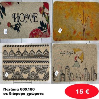 Πατάκια 60Χ180 σε διάφορα χρώματα