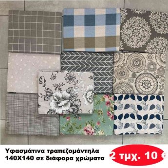 Πακέτο με 2 τμχ. Υφασμάτινα τραπεζομάντηλα 140Χ140 σε διάφορα χρώματα