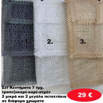Σετ κεντήματα 7 τμχ. σε διάφορα χρώματα
