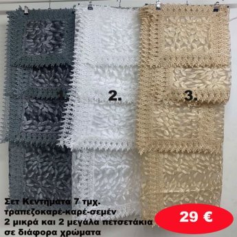Σετ κεντήματα 7 τμχ. σε διάφορα χρώματα