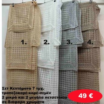 Σετ κεντήματα 7 τμχ. σε διάφορα χρώματα